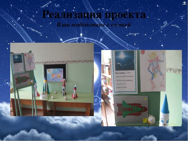 Проект про космос : "Удивительный мир космоса"