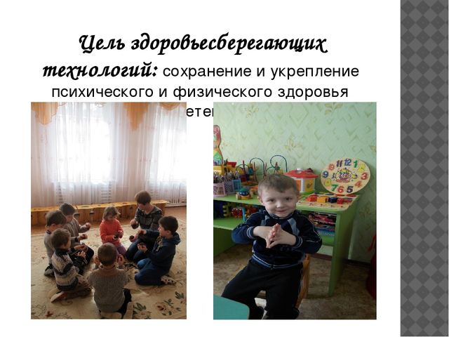 Здоровьесберегающие технологии в работе с детьми дошкольного возраста