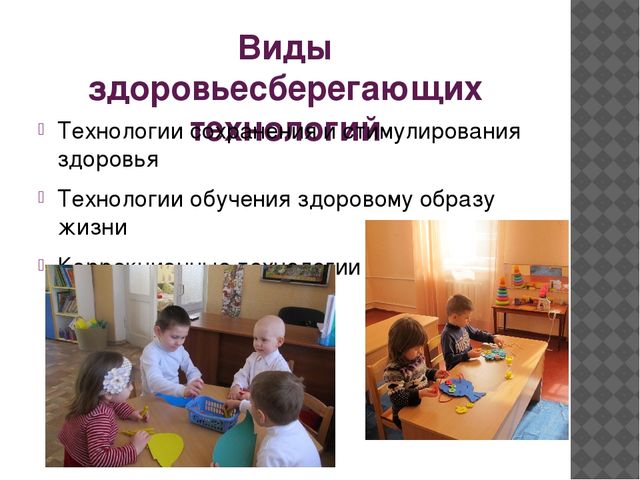 Здоровьесберегающие технологии в работе с детьми дошкольного возраста
