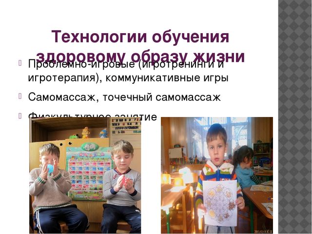 Здоровьесберегающие технологии в работе с детьми дошкольного возраста