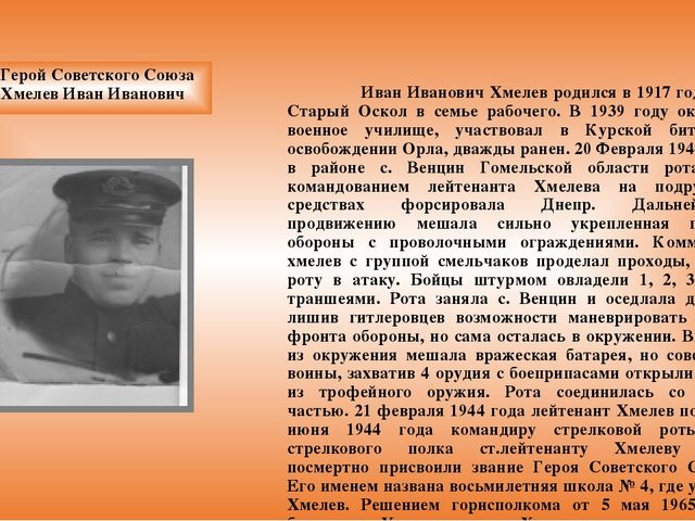 Презентация по краеведению "Герои, именами которых названы наши улицы"