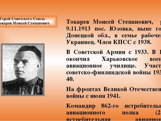 Презентация по краеведению "Герои, именами которых названы наши улицы"