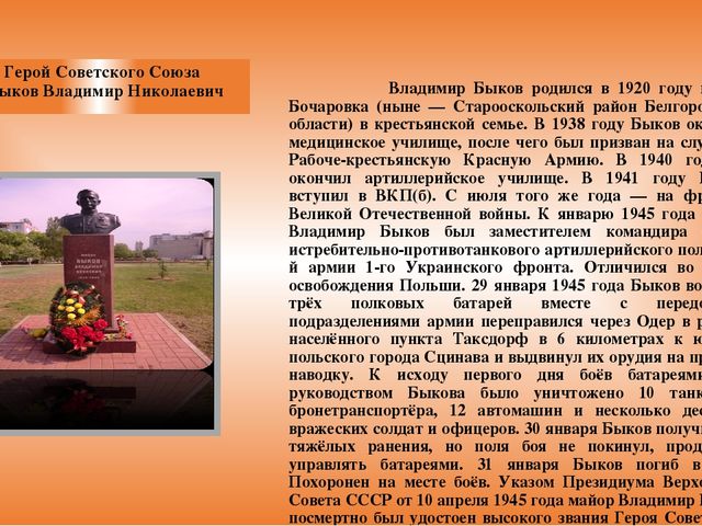 Презентация по краеведению "Герои, именами которых названы наши улицы"