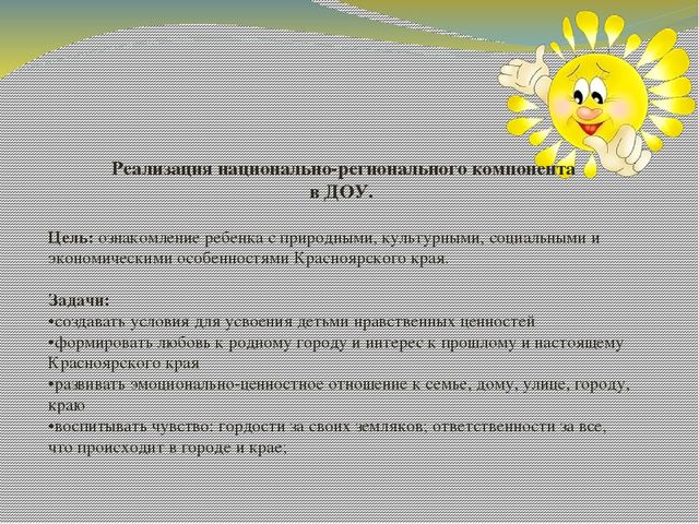 Презентация "Работа творческой группы по реализации регионального компонента в ДОУ"