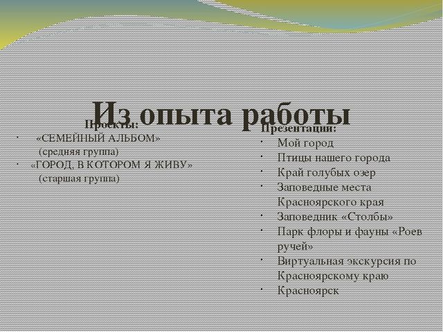Презентация "Работа творческой группы по реализации регионального компонента в ДОУ"