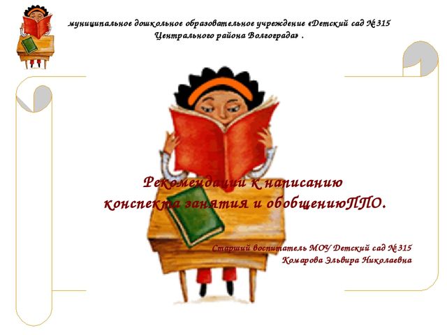 Рекомендации к написанию конспекта занятия и обобщению ООП