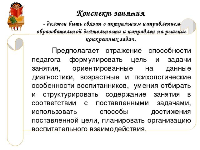 Рекомендации к написанию конспекта занятия и обобщению ООП
