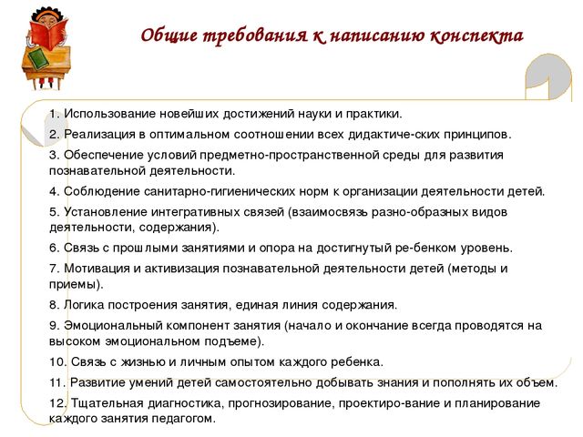 Рекомендации к написанию конспекта занятия и обобщению ООП