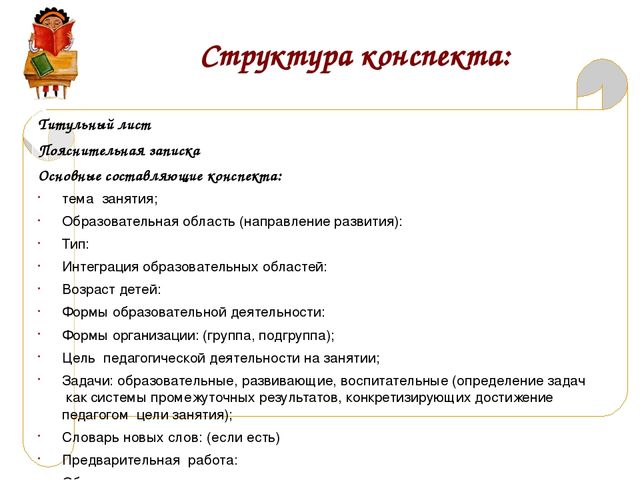 Рекомендации к написанию конспекта занятия и обобщению ООП