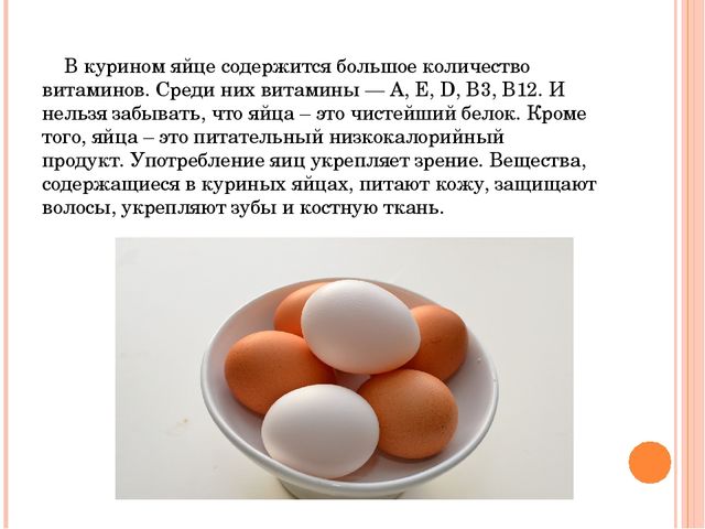 Презентация исследовательского проекта "Снесла курочка яичко".