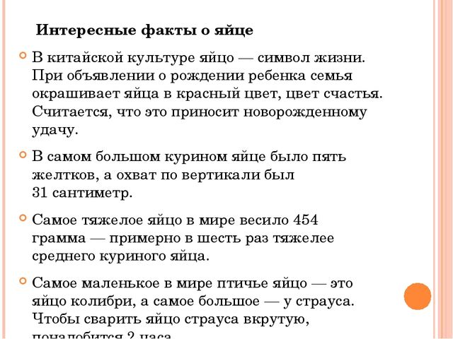 Презентация исследовательского проекта "Снесла курочка яичко".