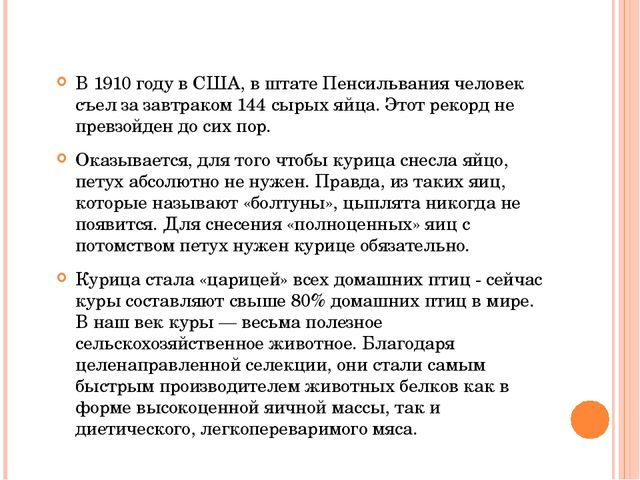 Презентация исследовательского проекта "Снесла курочка яичко".