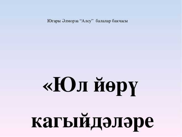 Презентация на тему "Правила дорожного движения"