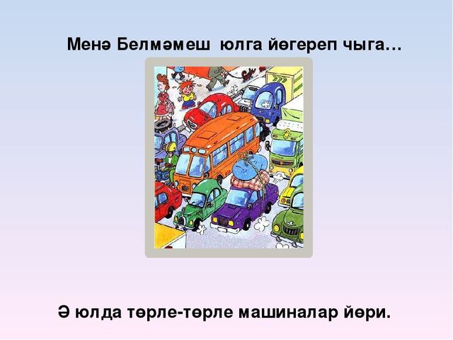 Презентация на тему "Правила дорожного движения"