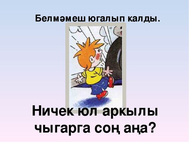 Презентация на тему "Правила дорожного движения"
