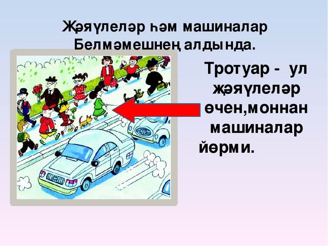 Презентация на тему "Правила дорожного движения"