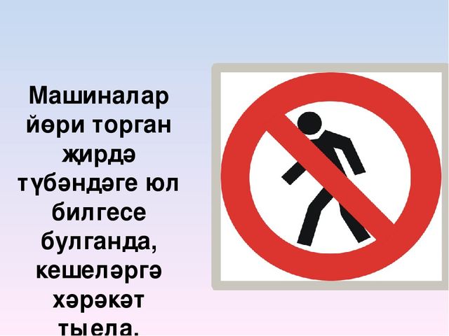 Презентация на тему "Правила дорожного движения"
