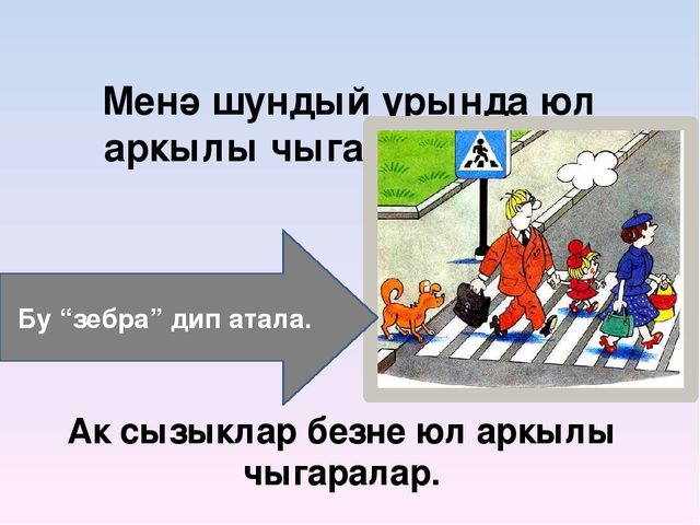Презентация на тему "Правила дорожного движения"