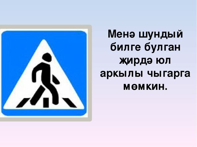 Презентация на тему "Правила дорожного движения"