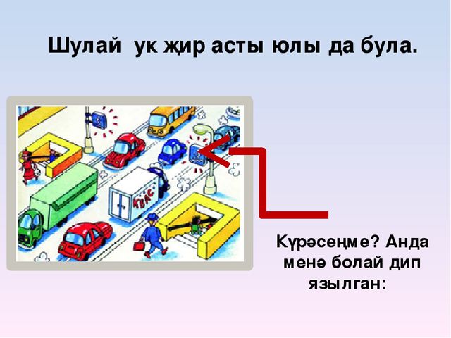 Презентация на тему "Правила дорожного движения"
