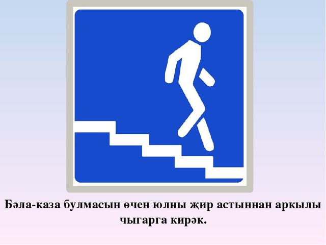 Презентация на тему "Правила дорожного движения"