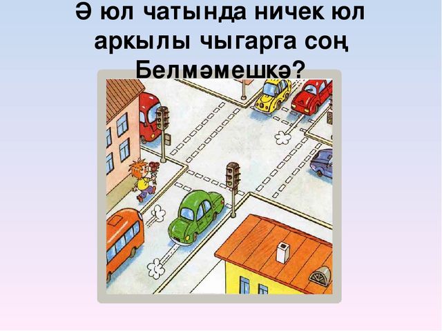 Презентация на тему "Правила дорожного движения"