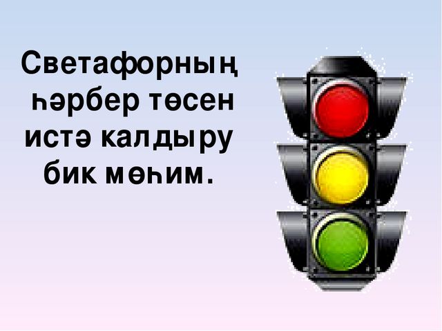 Презентация на тему "Правила дорожного движения"