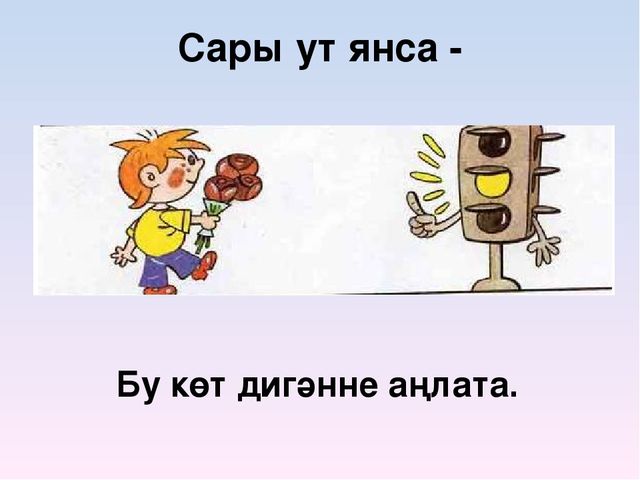 Презентация на тему "Правила дорожного движения"