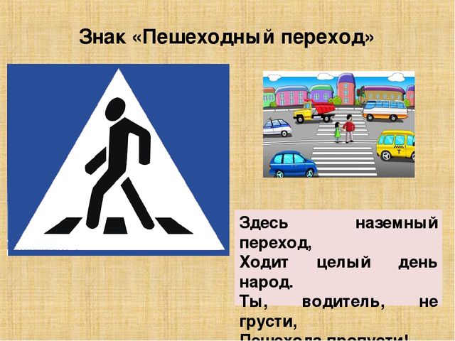 Презентация "Правила дорожного движения для детей"