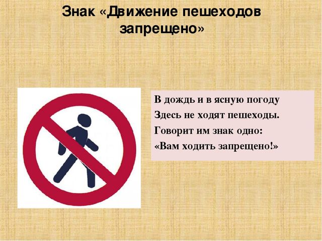 Презентация "Правила дорожного движения для детей"