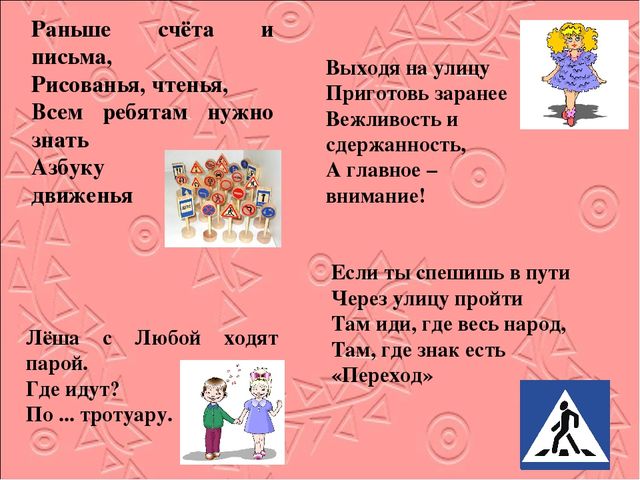 Презентация "Правила дорожного движения для детей"