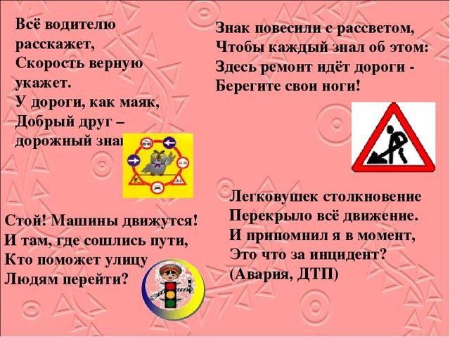 Презентация "Правила дорожного движения для детей"