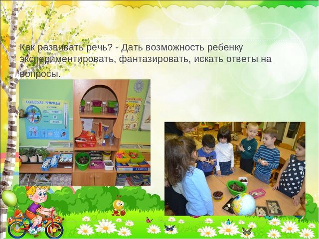 Презентация на тему проектная деятельность в развитии речевой активности