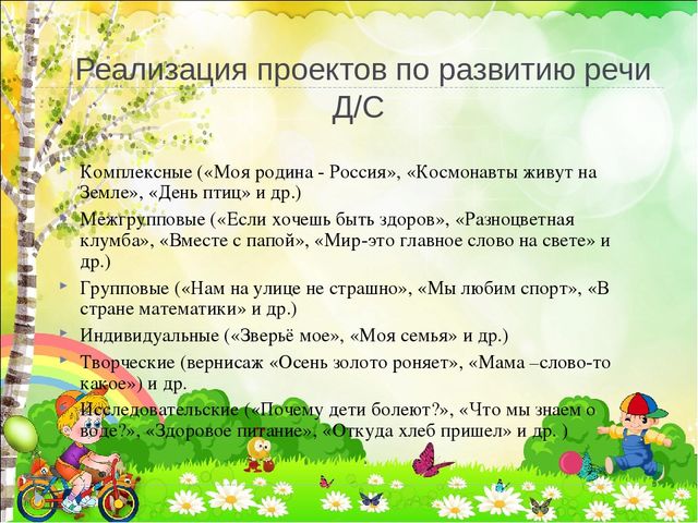Презентация на тему проектная деятельность в развитии речевой активности