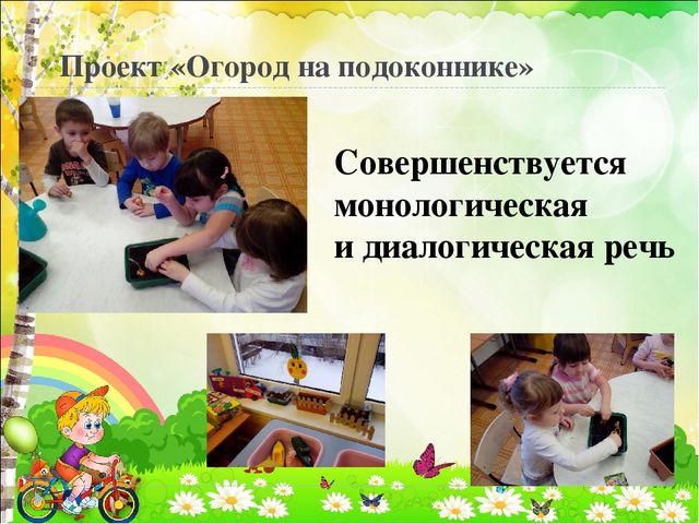 Презентация на тему проектная деятельность в развитии речевой активности