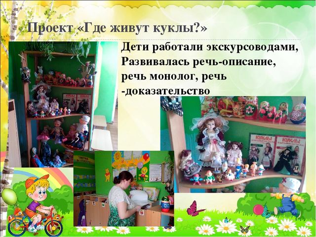 Презентация на тему проектная деятельность в развитии речевой активности