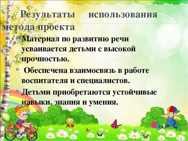 Презентация на тему проектная деятельность в развитии речевой активности