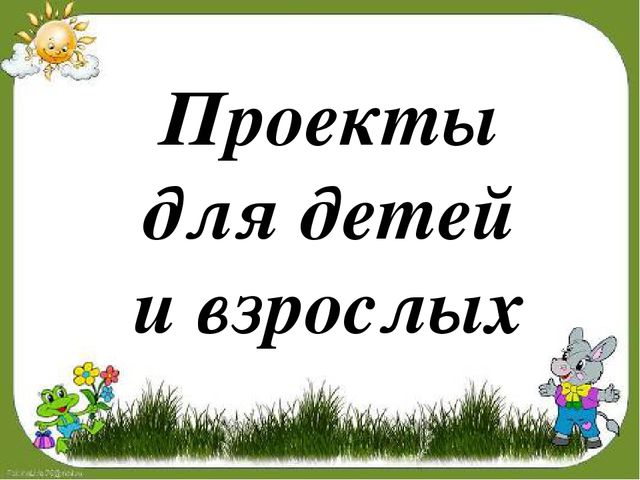 Проект: Театрализация сказки "Три поросёнка на новый лад в группе компенсирующего типа"