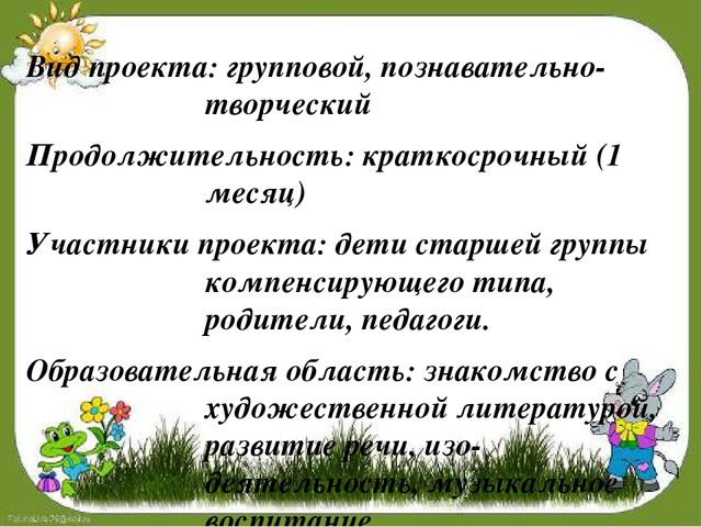 Проект: Театрализация сказки "Три поросёнка на новый лад в группе компенсирующего типа"