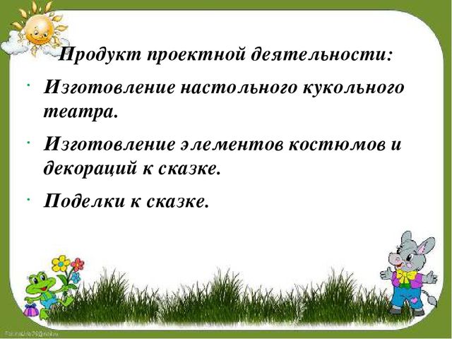 Проект: Театрализация сказки "Три поросёнка на новый лад в группе компенсирующего типа"