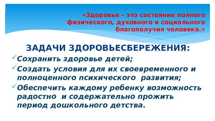 Презентация " Здоровье сберегающие технологии в детском саду."