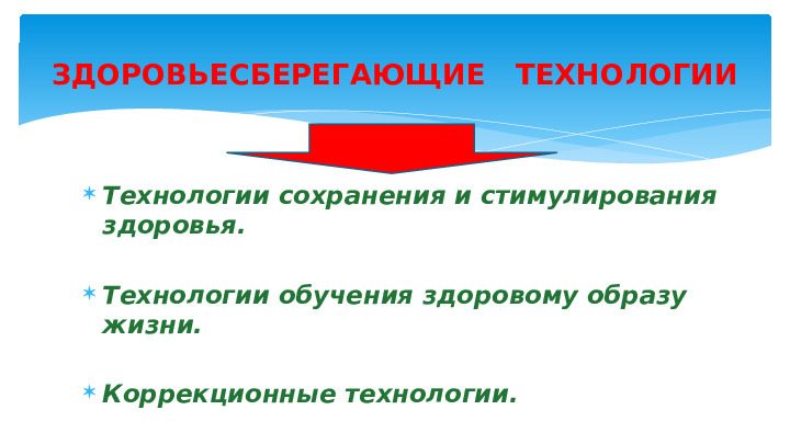 Презентация " Здоровье сберегающие технологии в детском саду."