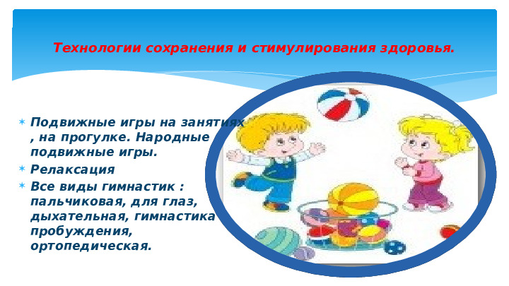Презентация " Здоровье сберегающие технологии в детском саду."