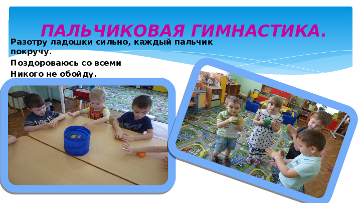 Презентация " Здоровье сберегающие технологии в детском саду."