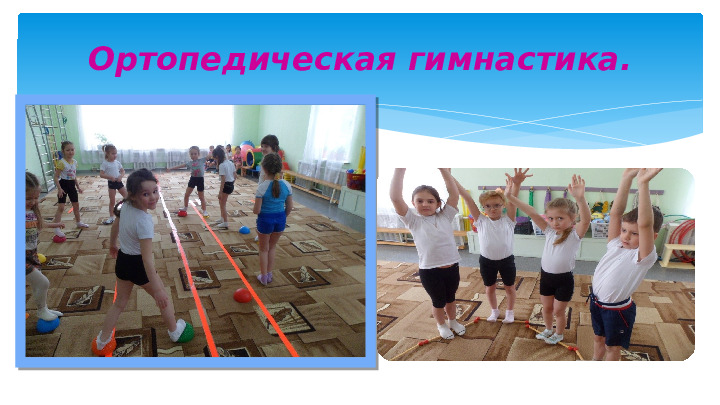 Презентация " Здоровье сберегающие технологии в детском саду."