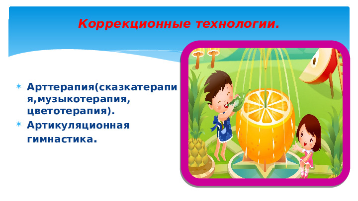 Презентация " Здоровье сберегающие технологии в детском саду."