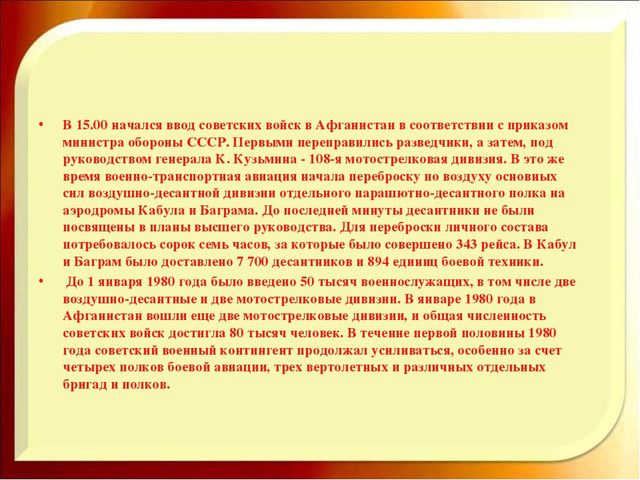 НОД "Из пламени Афганистана"