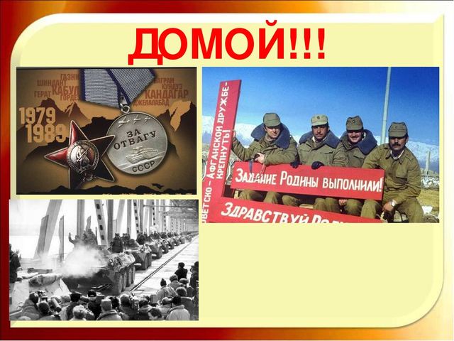 НОД "Из пламени Афганистана"