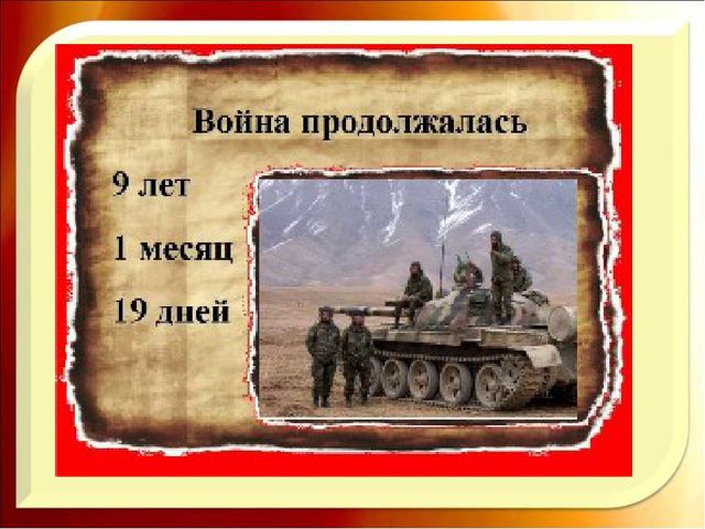 НОД "Из пламени Афганистана"