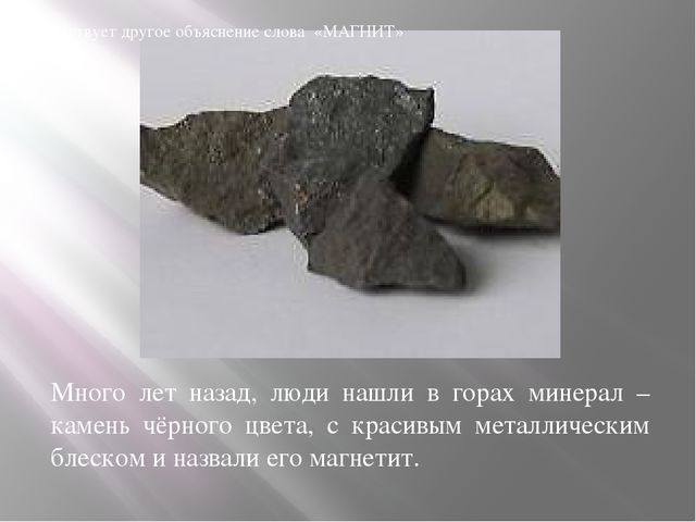 Презентация экспериментально - исследовательская деятельность на тему: "Волшебный магнит"